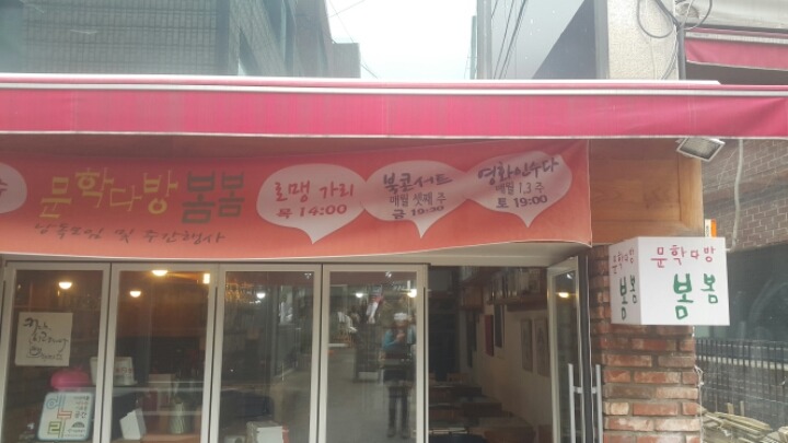 봄봄다방 이미지