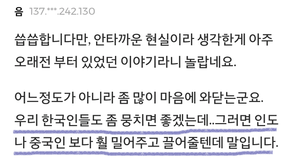 한인들이 말하는 못뭉치는 한국인들.jpg | 인스티즈