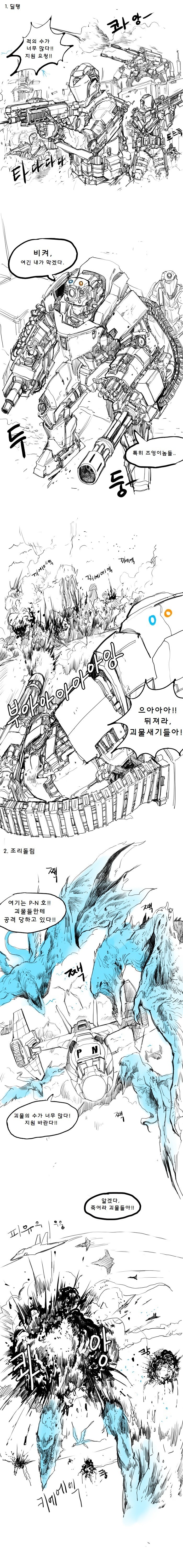  괴물과 전쟁하는 만화.jpg | 인스티즈