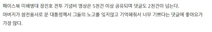 문재인 대통령 장진호 전투기념비 연설에 미국인 반응 폭발적 | 인스티즈