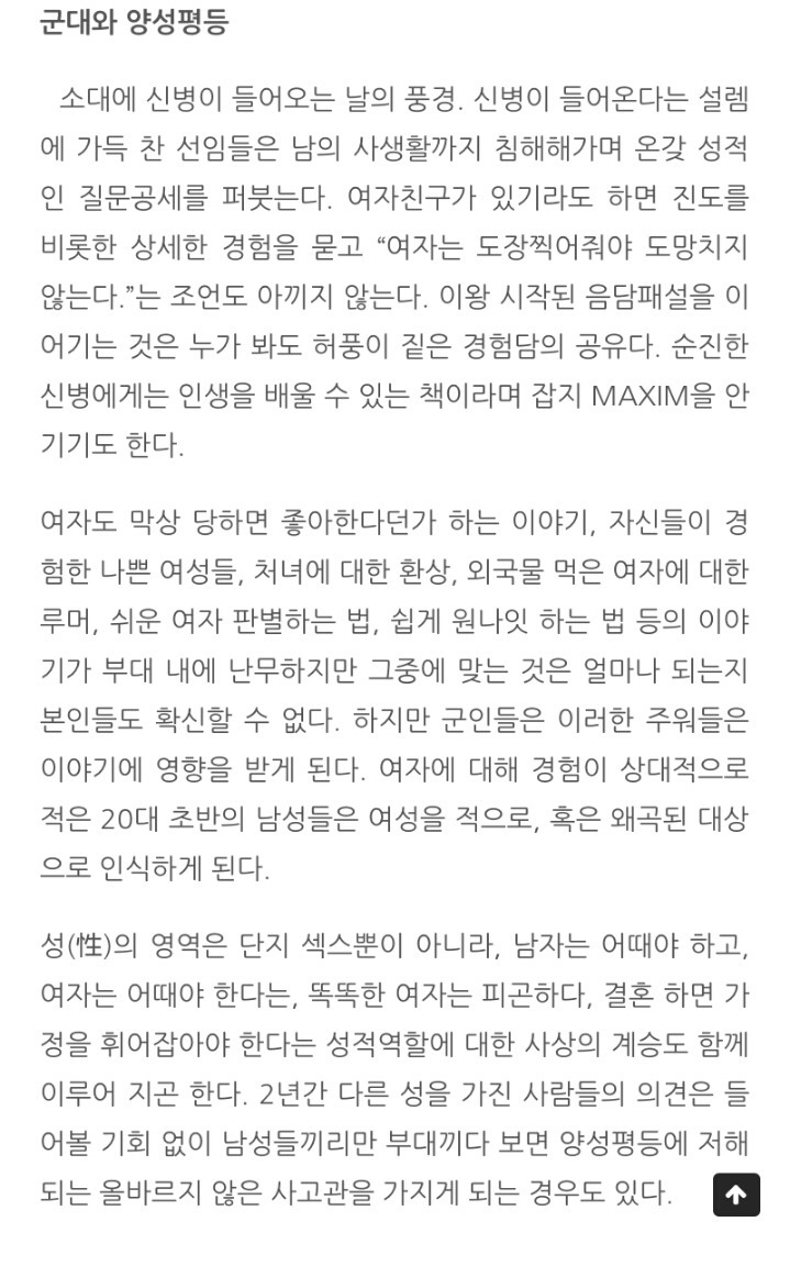 여자들은 단체생활을 몰라서 이기적이다? 군대가 사회에 미치는 악영향 | 인스티즈