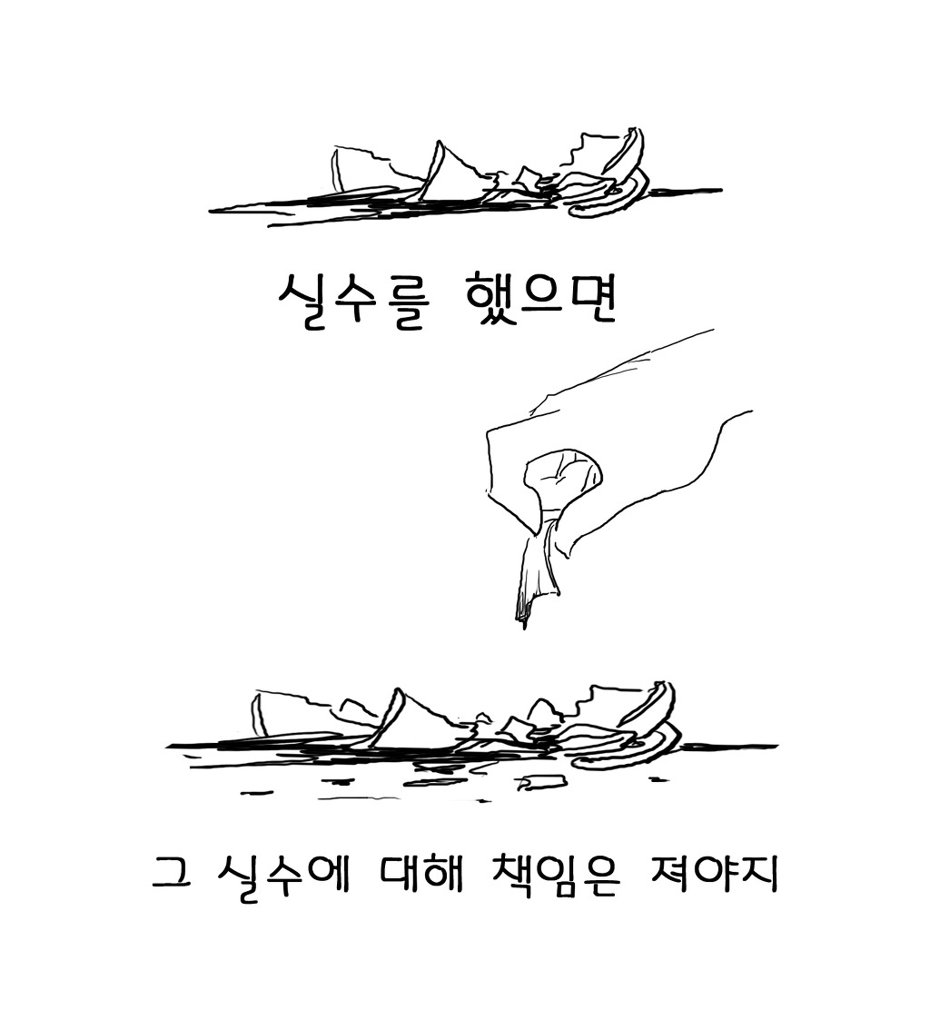 실수는 누구나 한다 | 인스티즈