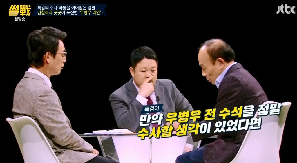 [썰전] 유시민-전원책이 말하는 우병우 수사가 힘든 이유.jpg | 인스티즈