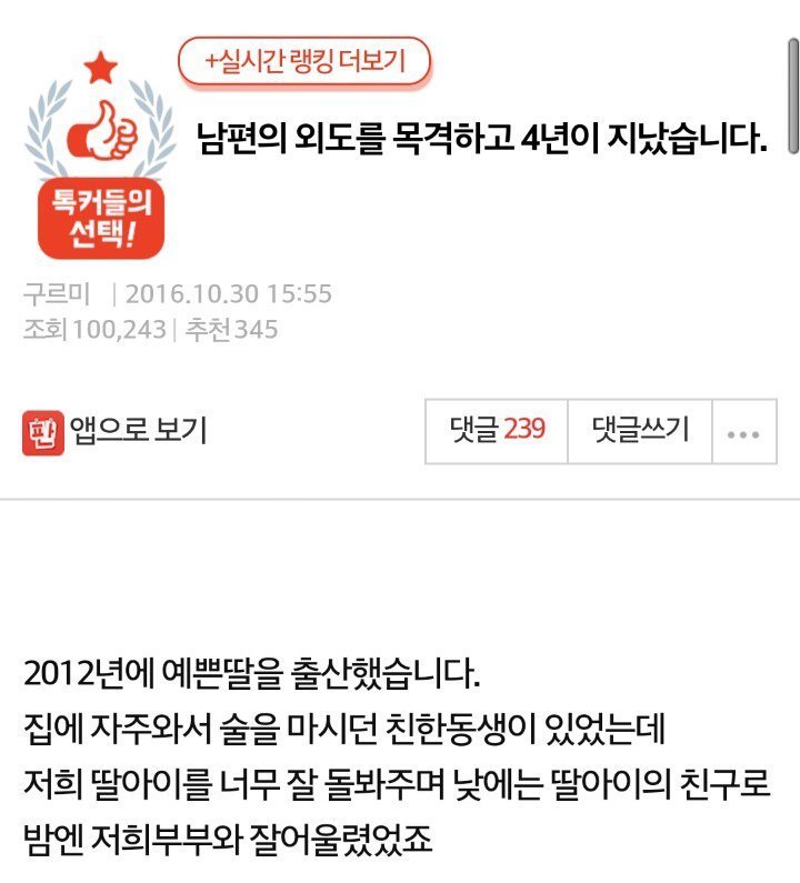 남편의 외도를 목격하고 4년이 지났습니다 (네이트판) | 인스티즈