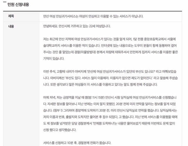 여성들은 이용할 수 없는 여성안심귀가 서비스_twt | 인스티즈