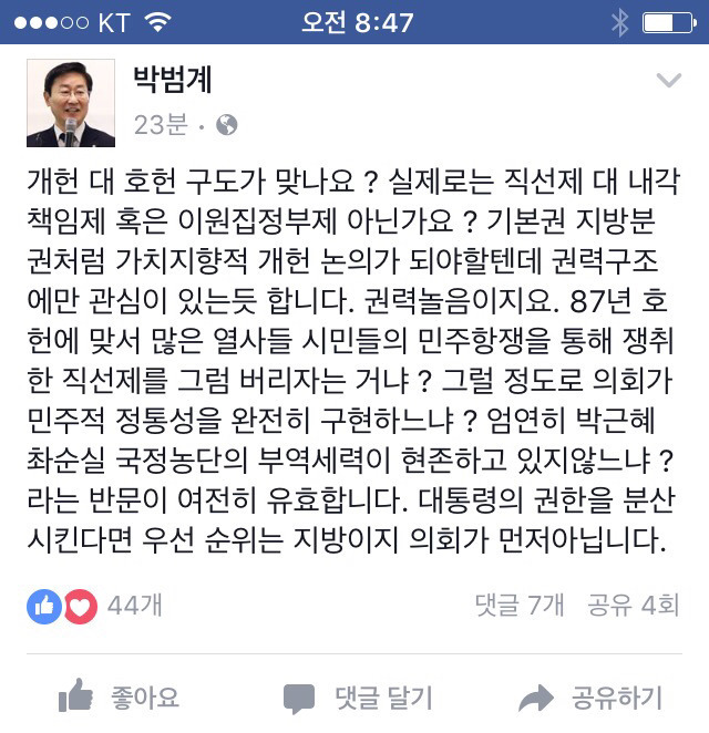 박범계의원 페이스북 (개헌관련) | 인스티즈