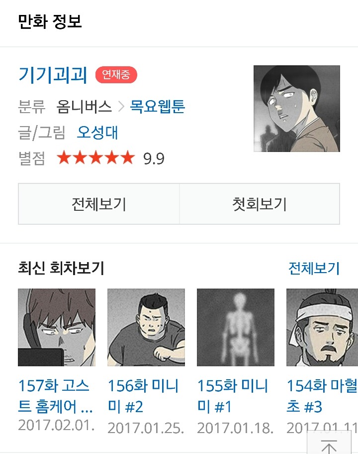 주관적인 네이버 웹툰 추천 (내가 보는것 위주) | 인스티즈