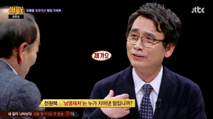 유시민의 팩트 폭행 | 인스티즈
