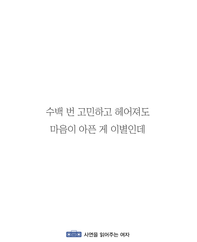 홧김에 헤어지자는 말을 꺼내면 안 되는 이유 | 인스티즈