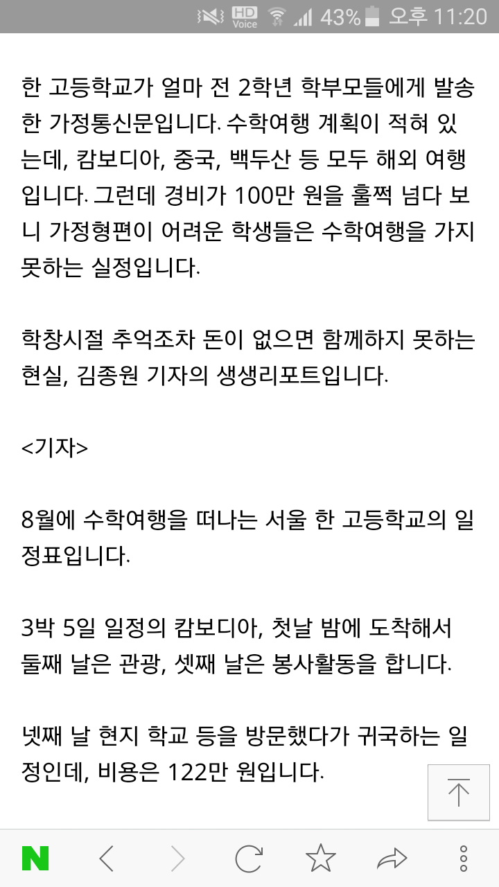 100만 원대 수학여행...추억 대신 상처 | 인스티즈