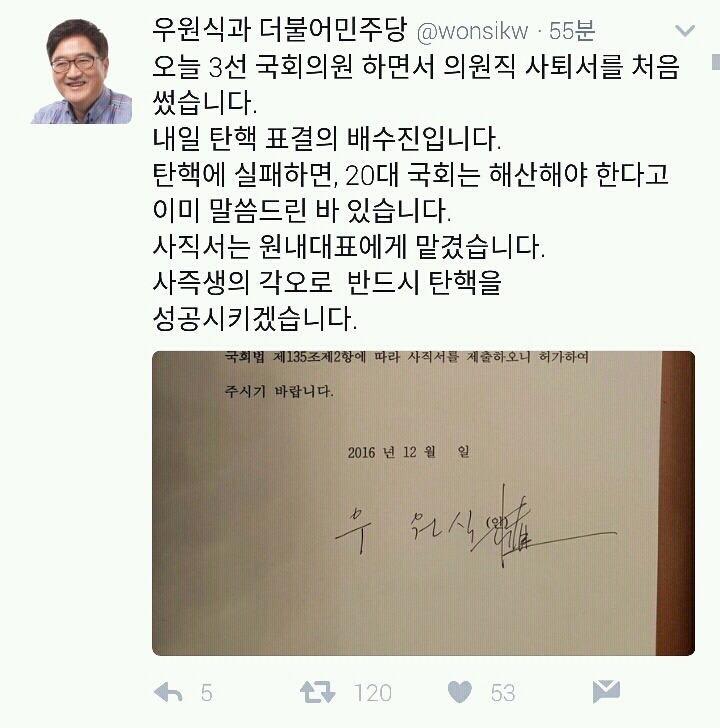 탄핵 표결 앞두고 사직서 작성해둔 더불어민주당 전체 의원들 | 인스티즈