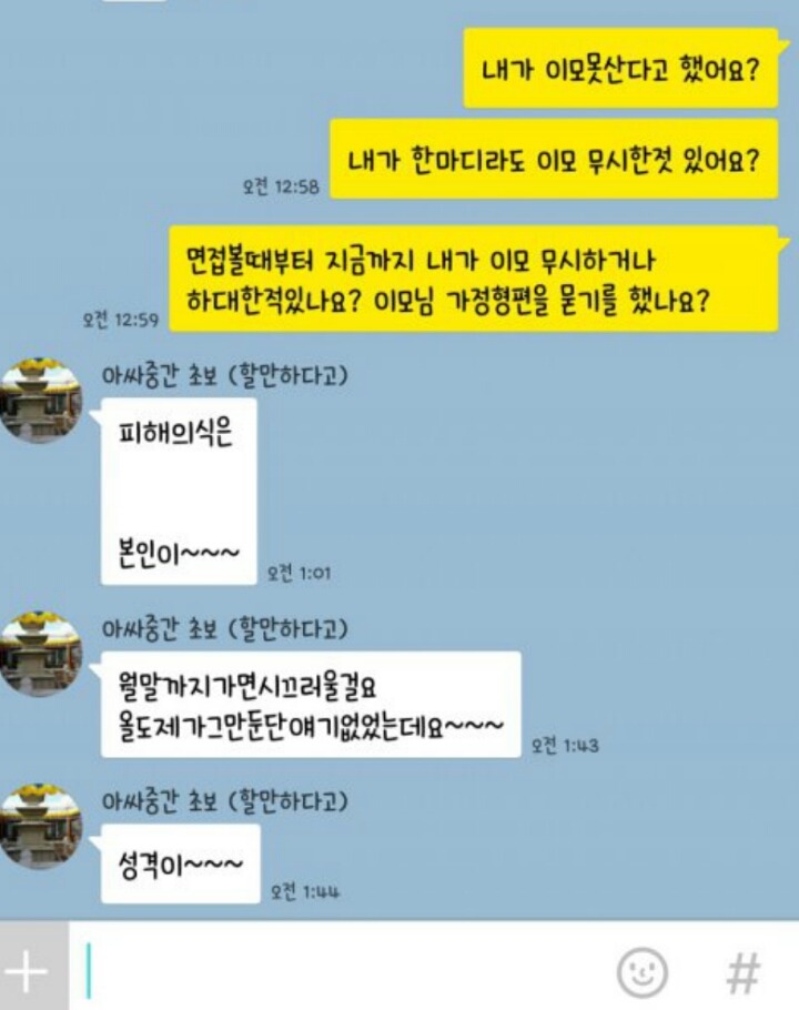 알바하던 아줌마가 나를 고발한다는데 | 인스티즈