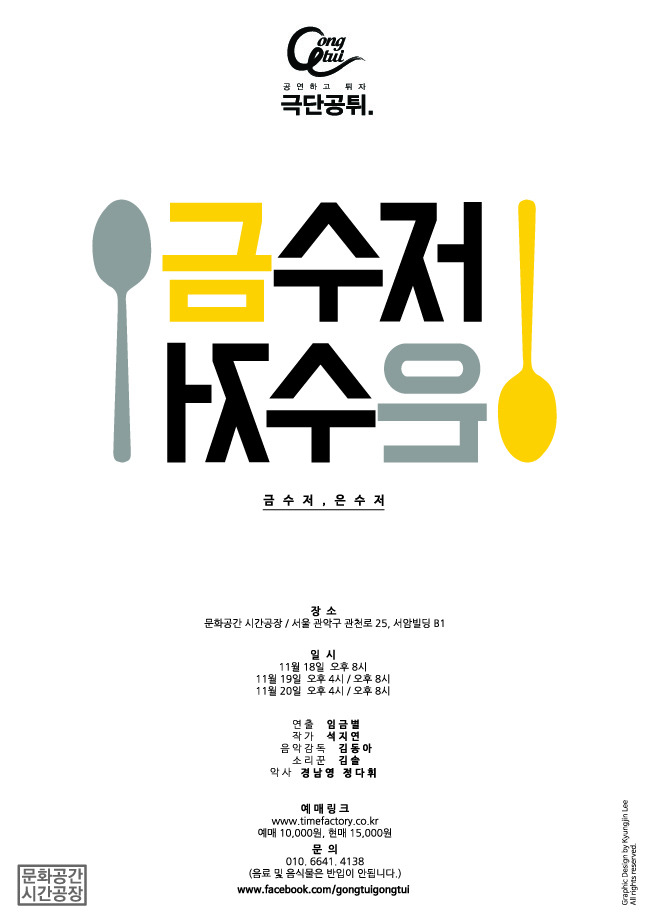 금수저은수저 이미지