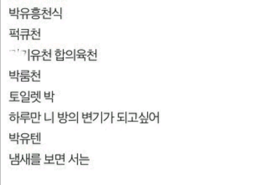 갑자기 생겨난 박유천의 여러가지 별명 | 인스티즈