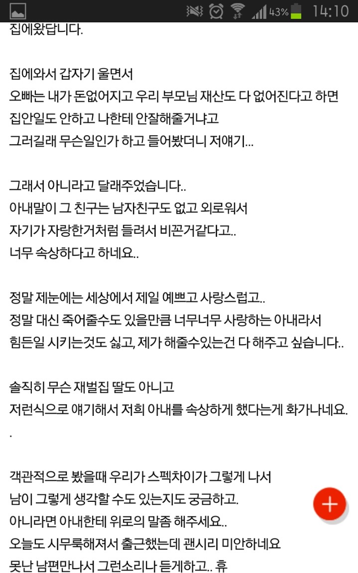 수정했어요.. 와이프가 친구들만나고와서 펑펑 우네요.. | 인스티즈