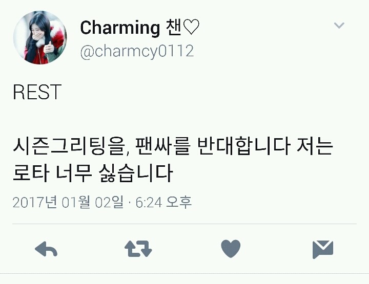 로타와 시즌그리팅을 제작한 MBK에게 다이아 팬들이 반응하는 방법.jpg | 인스티즈