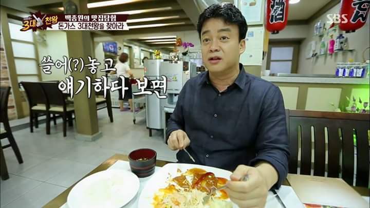 돈까스를 다 썰어놓고 먹지 말아야 하는 이유(feat.백종원) | 인스티즈