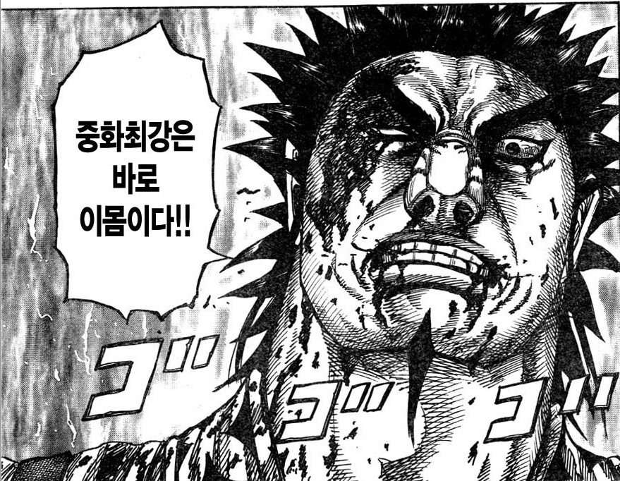 [킹덤] 수많은 인물들중 가장 씹간지 터지는 대장군은? | 인스티즈