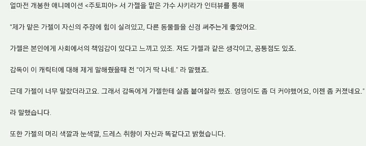 주토피아에서 가젤의 엉덩이가 더 컸으면 했다 | 인스티즈