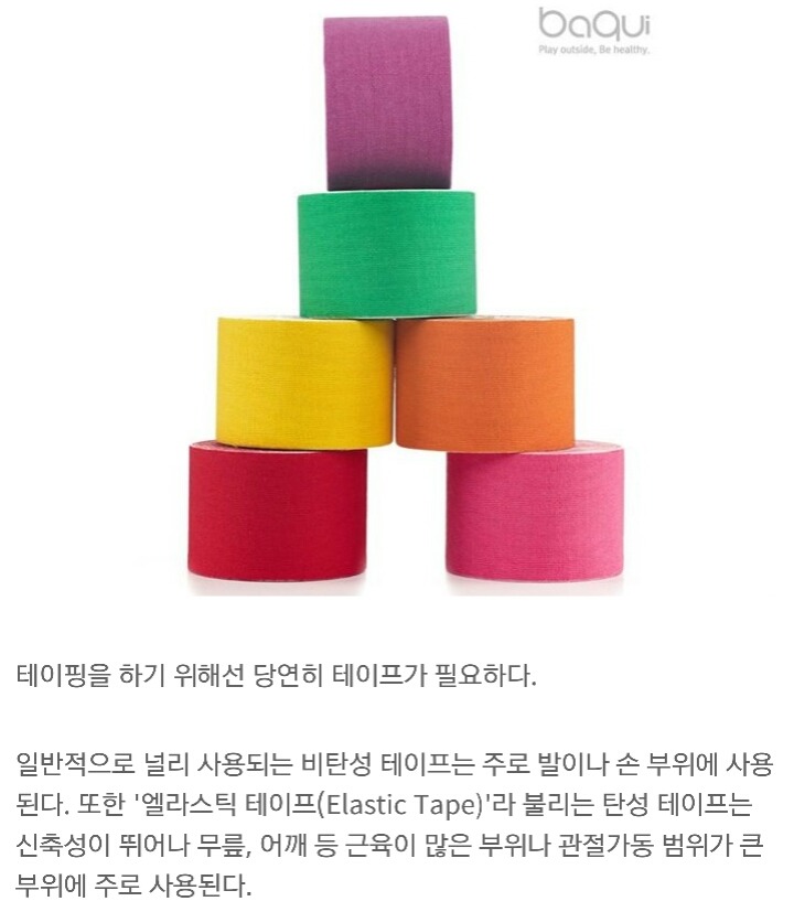 [다이어트칼럼] 알록달록 스포츠 테이핑, 왜 하는 거지? | 인스티즈