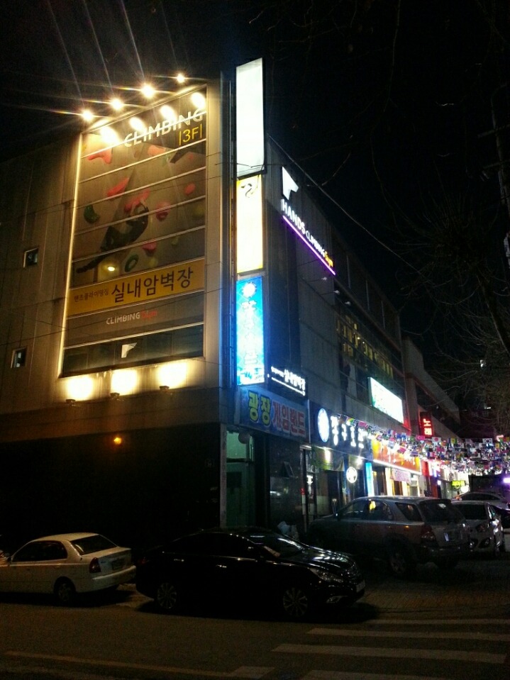 핸즈클라이밍 이미지