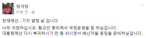 탄핵 가결후 자유청년연합 장기정 페이스북.jpg | 인스티즈