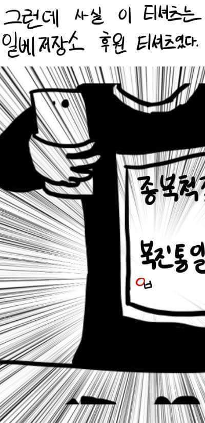 티셔츠 때문에 퇴출당하는 만화 | 인스티즈