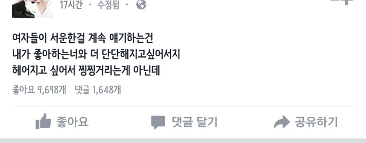 남친에게 서운한 점을 계속 얘기하는 이유.jpg | 인스티즈