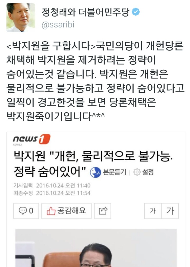 오늘자 박지원 극딜한 정청래 트윗 | 인스티즈