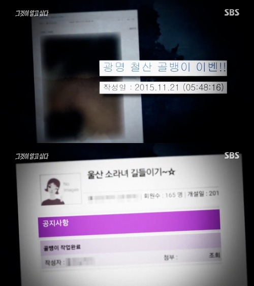 [그것이알고싶다] 위험한 초대남 - 소라넷은 어떻게 괴물이 되었나 上 | 인스티즈