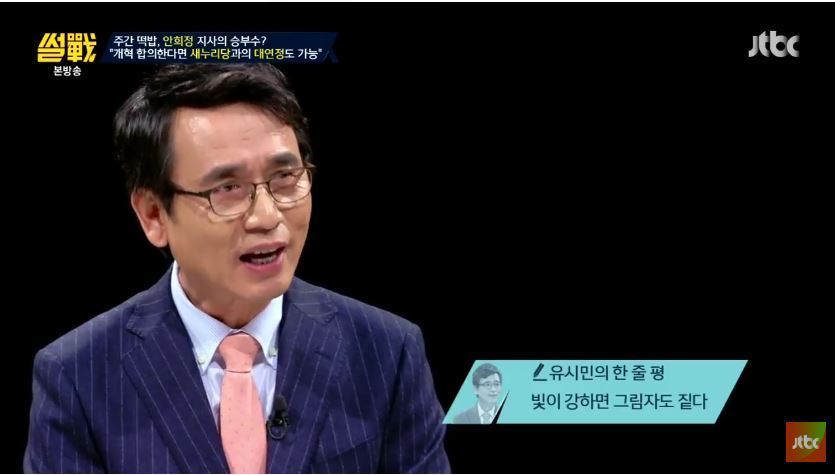 노무현의 대연정과 안희정의 대연정은 맥락이 다르다는 유시민 | 인스티즈