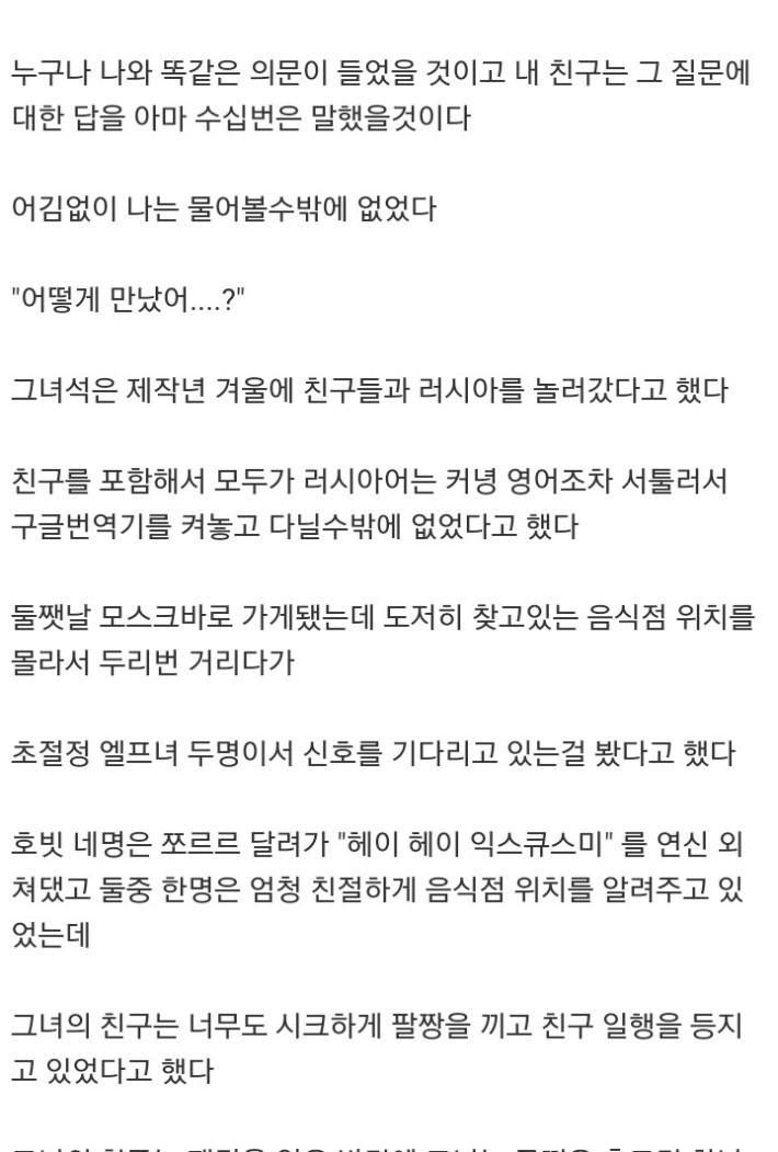친구가 러시아 여자랑 결혼한다는 썰 | 인스티즈