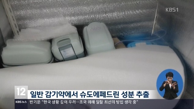 감기약으로 마약 만들어 판매 ㄷㄷㄷ | 인스티즈