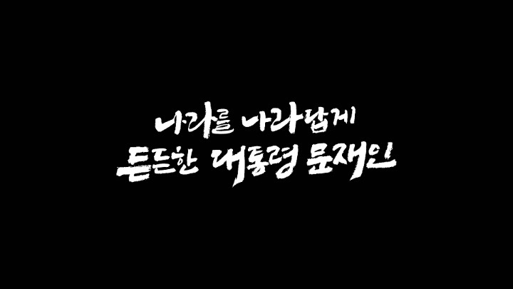 투표로 나라를 나라답게 | 인스티즈