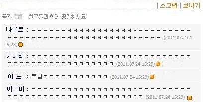 나루토 미니홈피ver | 인스티즈