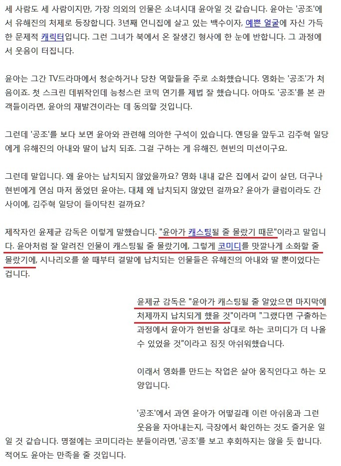 영화 공조에서 윤아가 후반부에 나오지 않는 이유 .jpg | 인스티즈
