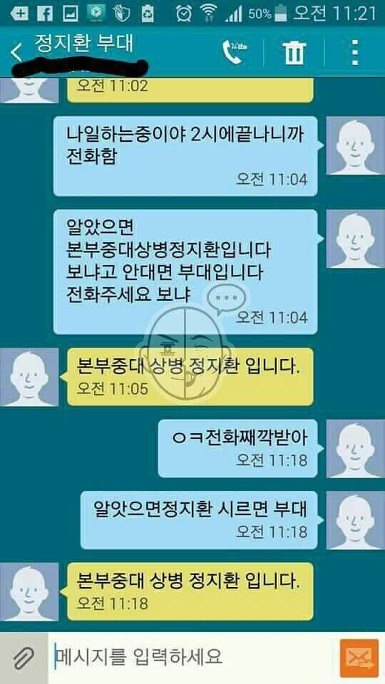 군인이랑 문자하는 법 | 인스티즈
