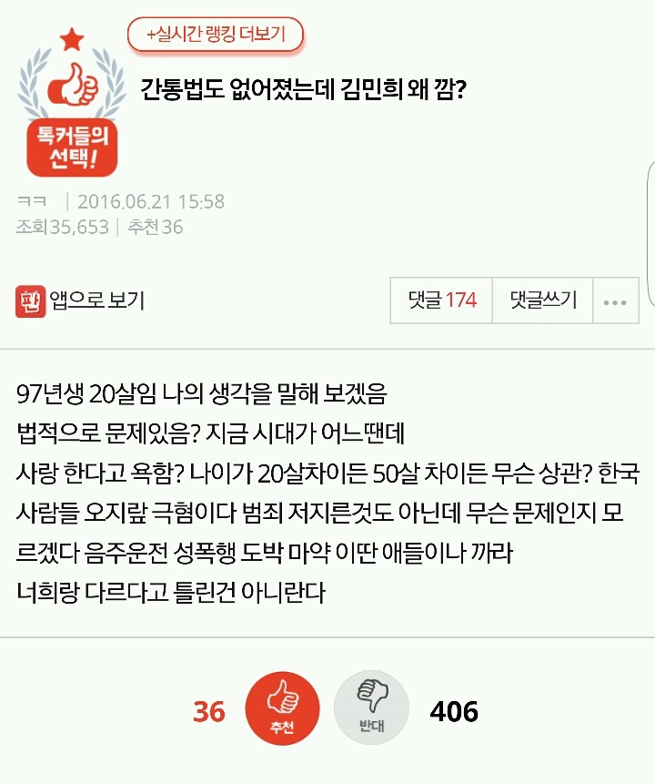 간통법도 없어졌는데 김민희 왜 깜? | 인스티즈