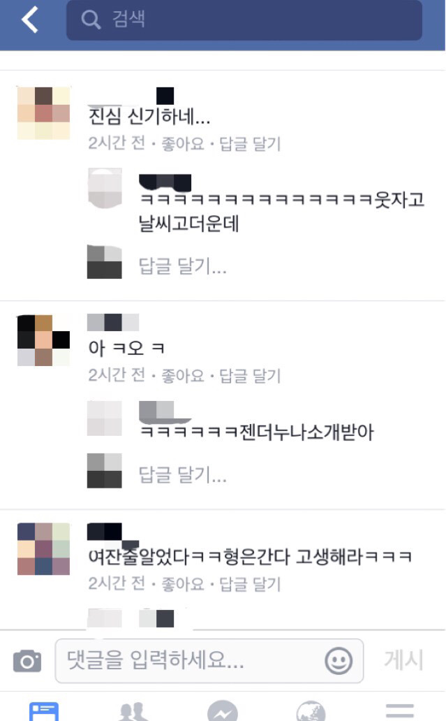 페이스북 인성수준 | 인스티즈