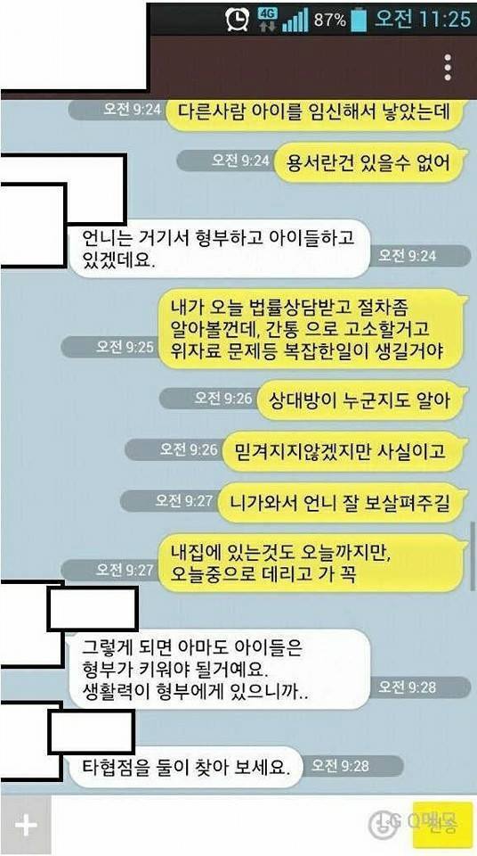 처제와 카톡.jpg | 인스티즈
