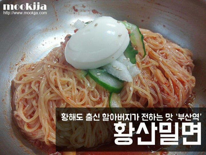 부산밀면 이미지