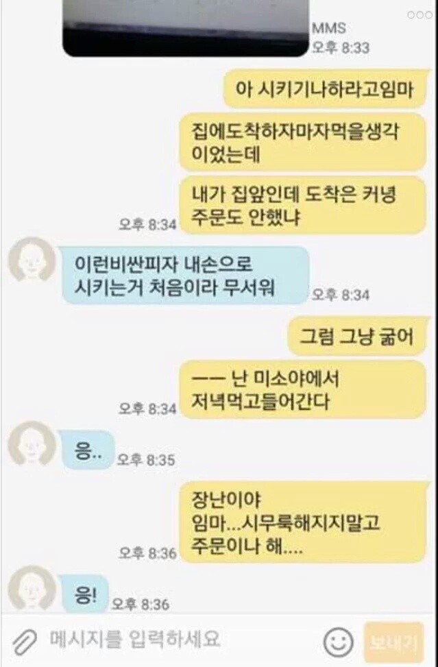 누나 피자에땅에서 시켜도돼? jpg | 인스티즈