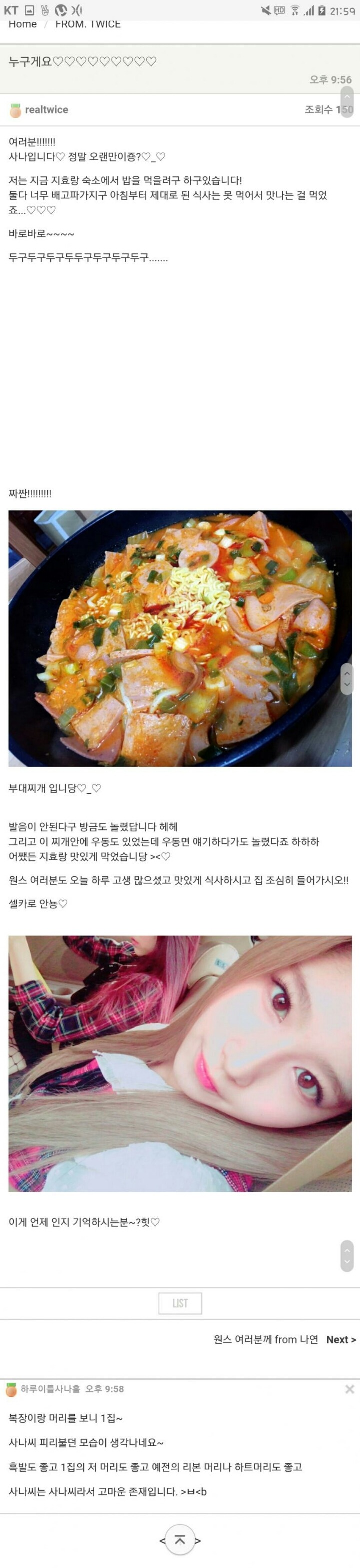 글도 귀엽게 쓰는 트와이스사나 | 인스티즈