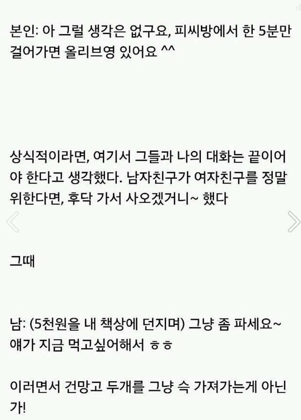 피방 진상커플 엿맥인 이야기 | 인스티즈