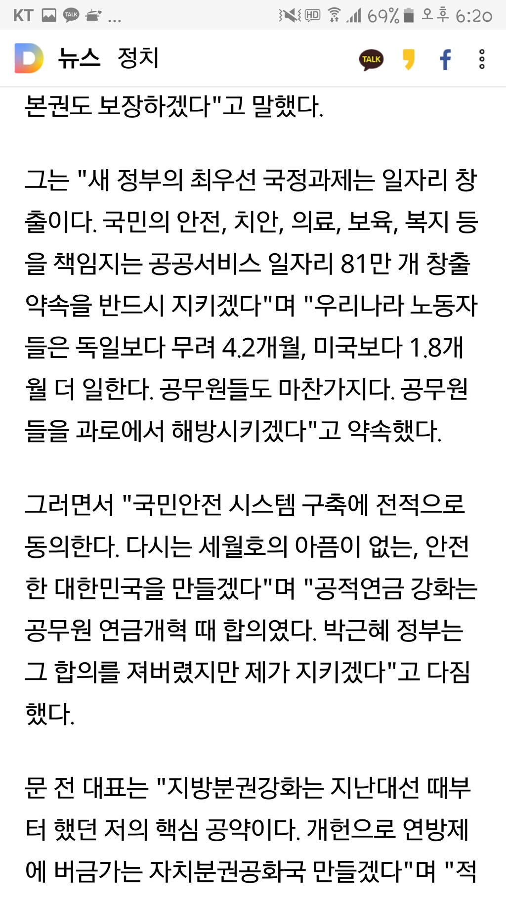 문재인 "공무원노조 가입범위 확대..朴 성과평가제 반대" | 인스티즈