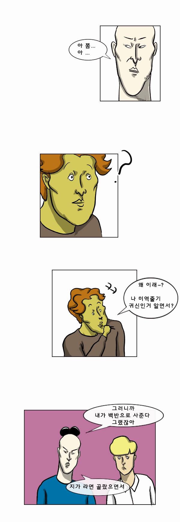 에이 설마... 하겠지만 캠퍼스 현실감 넘치는 웹툰 (발암주의) | 인스티즈