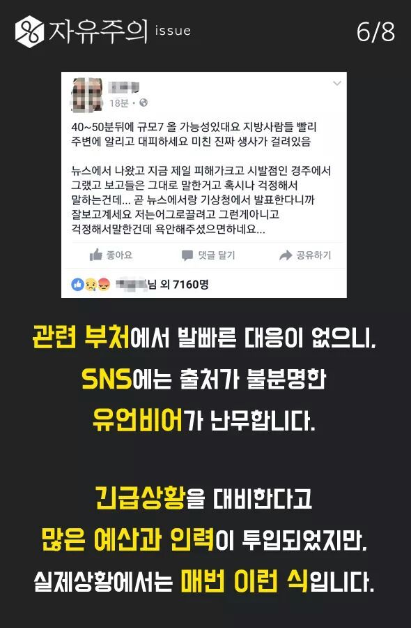 지진보다 두려운 정부 | 인스티즈