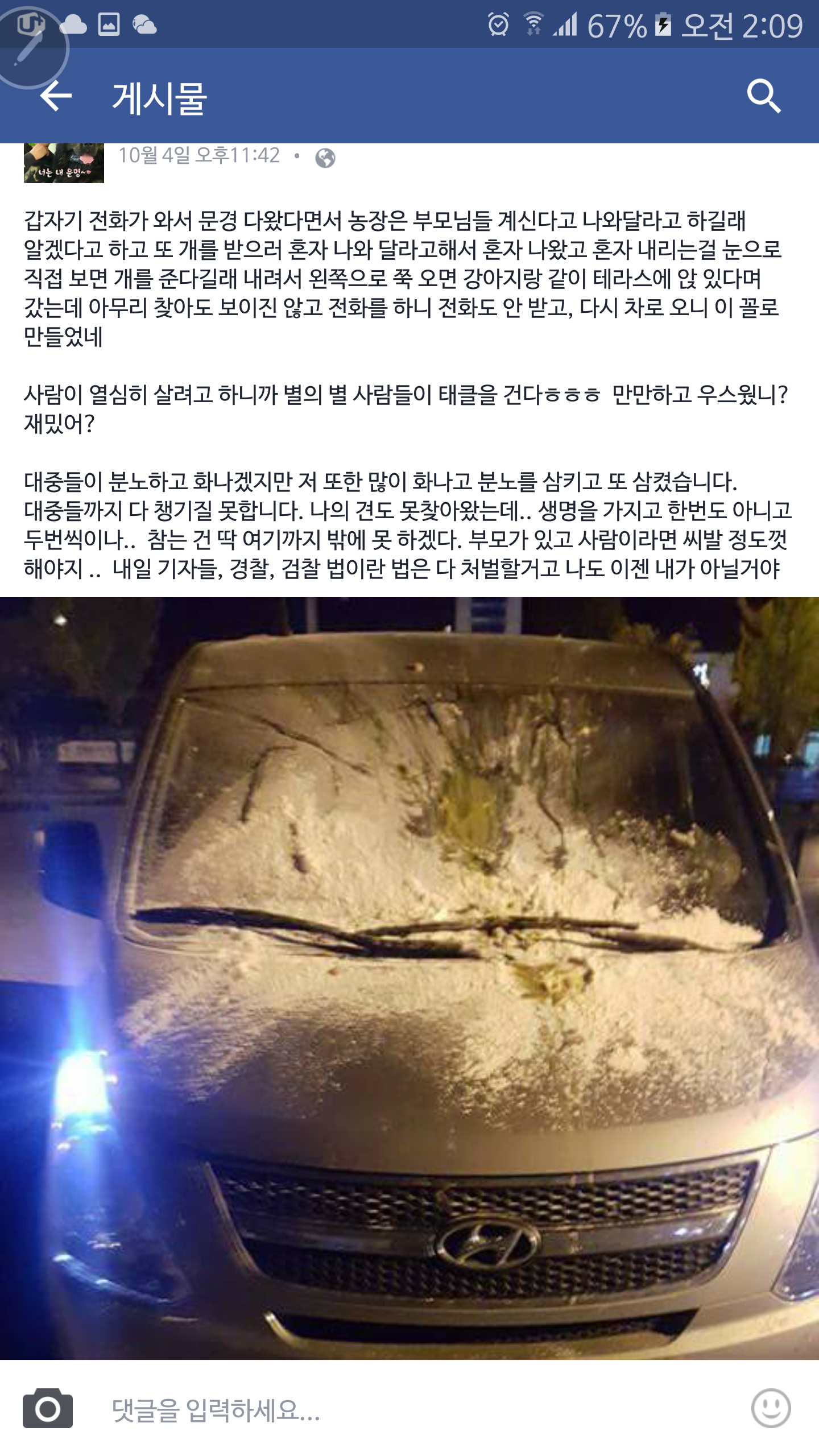 개에게 오리 죽여서 먹이려하고 안먹자 구타하던 페북XX.JPG +추가글있음 | 인스티즈