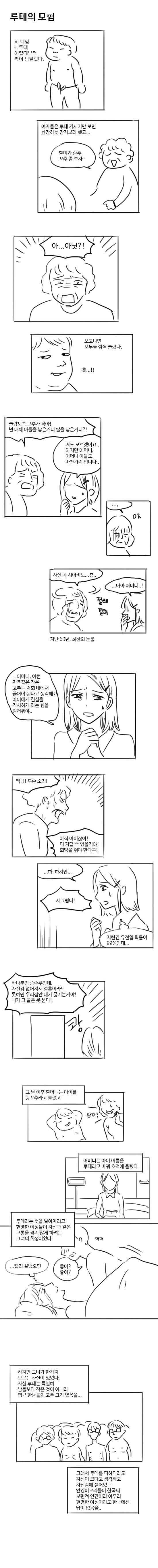 루테의 모험 | 인스티즈