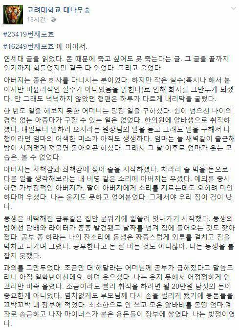 고려대 대나무숲.jpg | 인스티즈